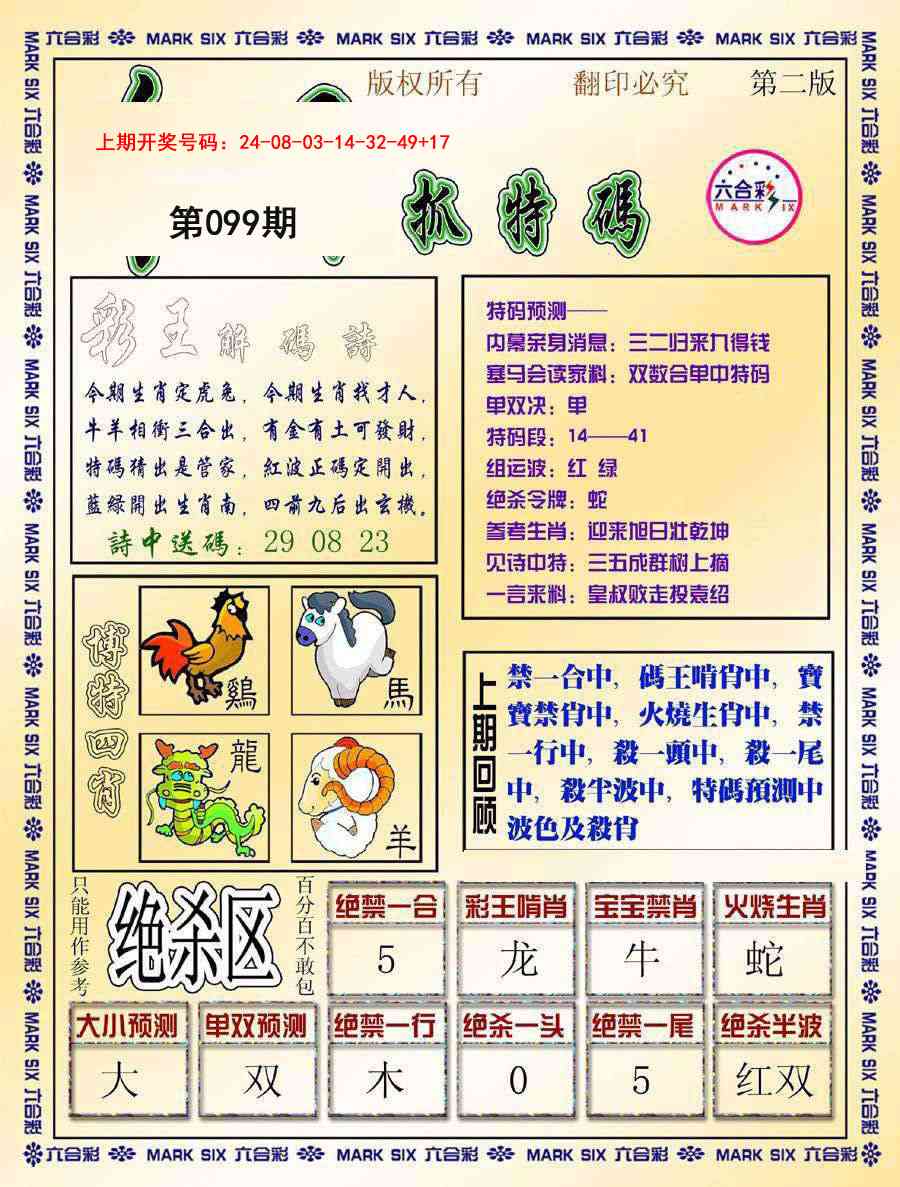 099期今日抓特码-B[图]