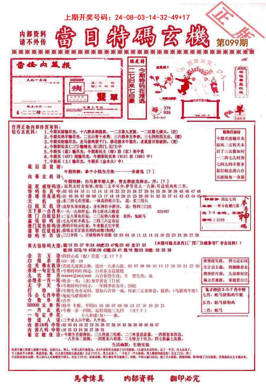 099期当日特码玄机-1[图]
