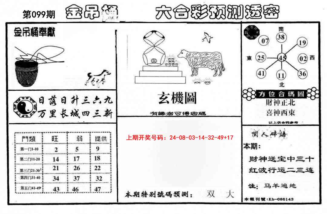 099期金吊桶(信封)[图]