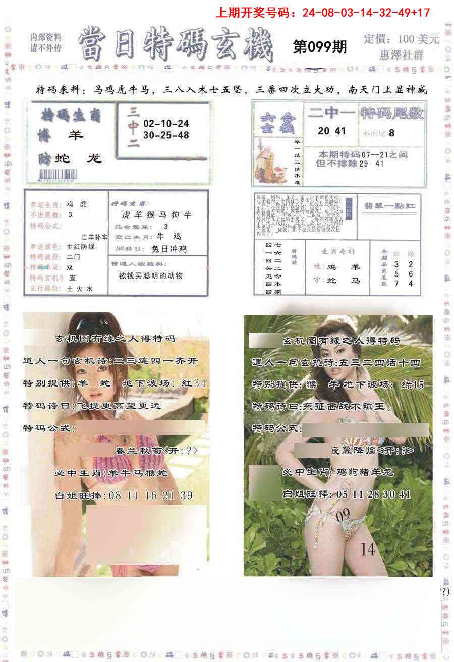 099期当日特码玄机-2[图]