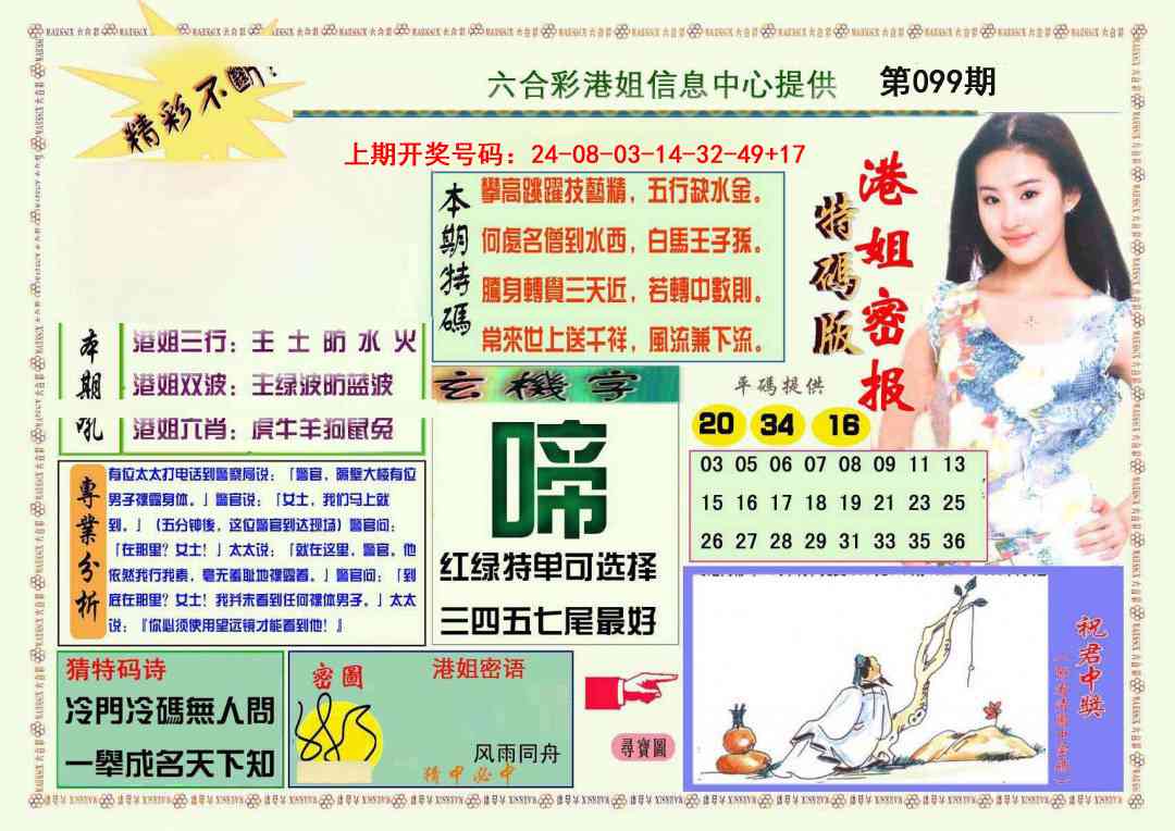 099期港姐密报A[图]