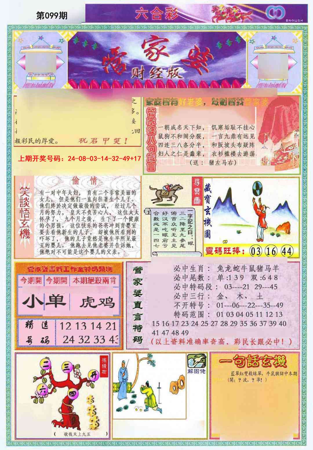 099期管家婆财经版[图]