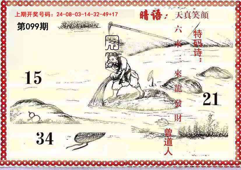099期早开先生暗语[图]