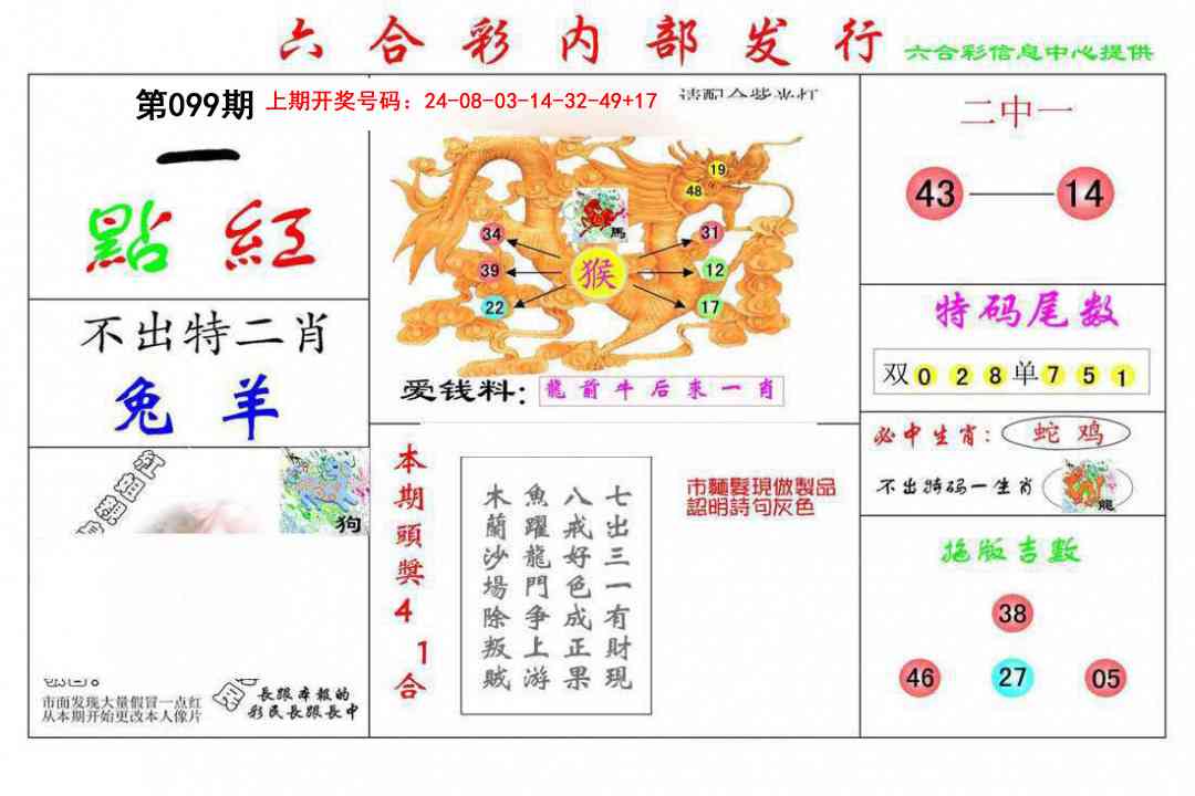 099期一点红[图]