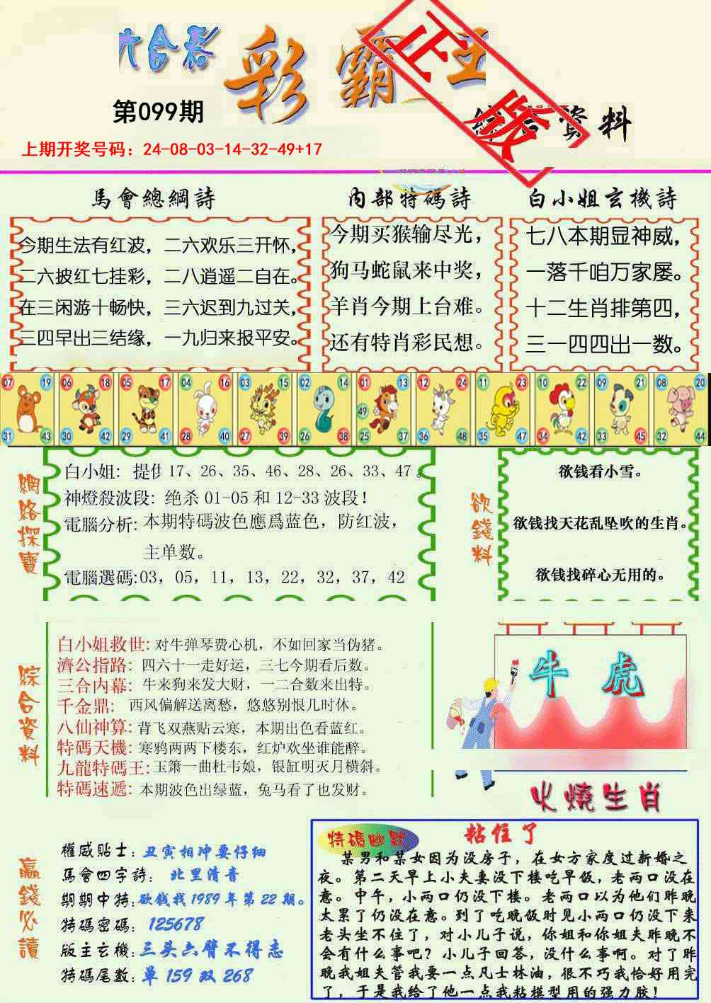 099期精装彩霸王[图]