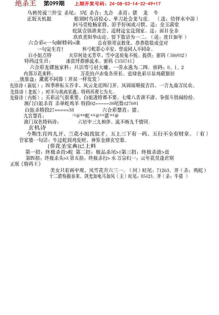 099期蓝天报B[图]