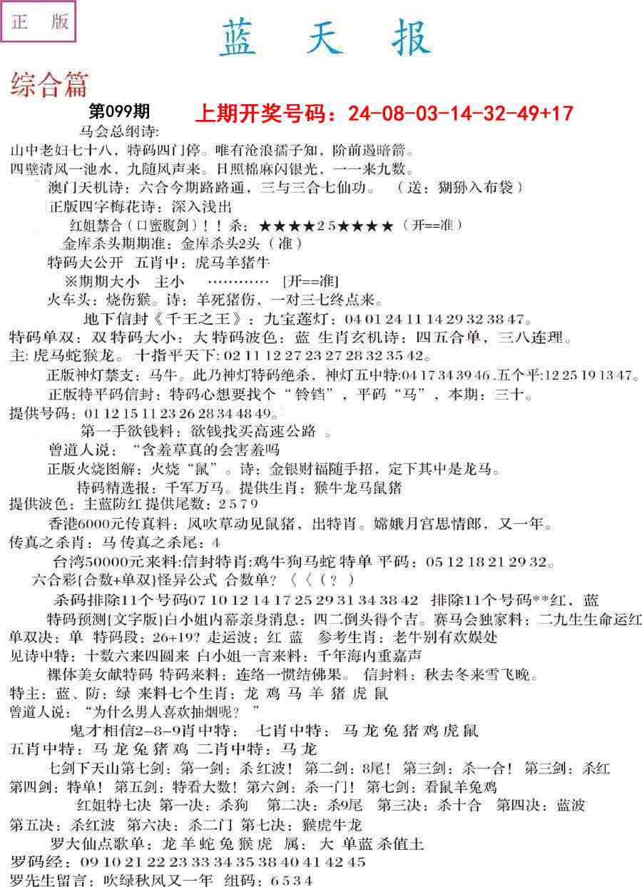 099期蓝天报A[图]