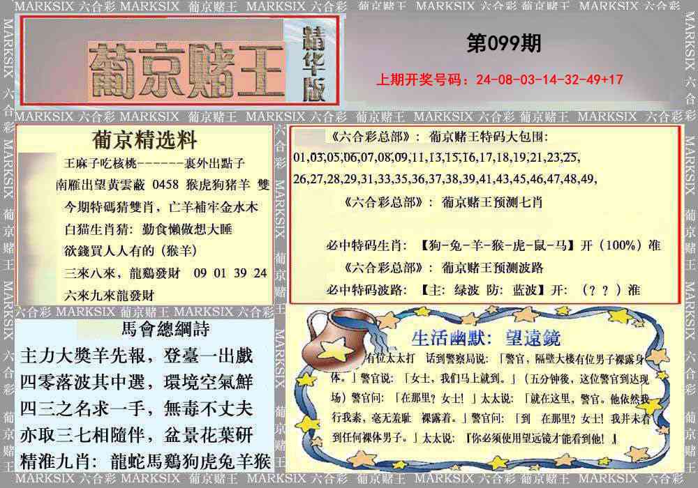 099期葡京赌王（正版）[图]