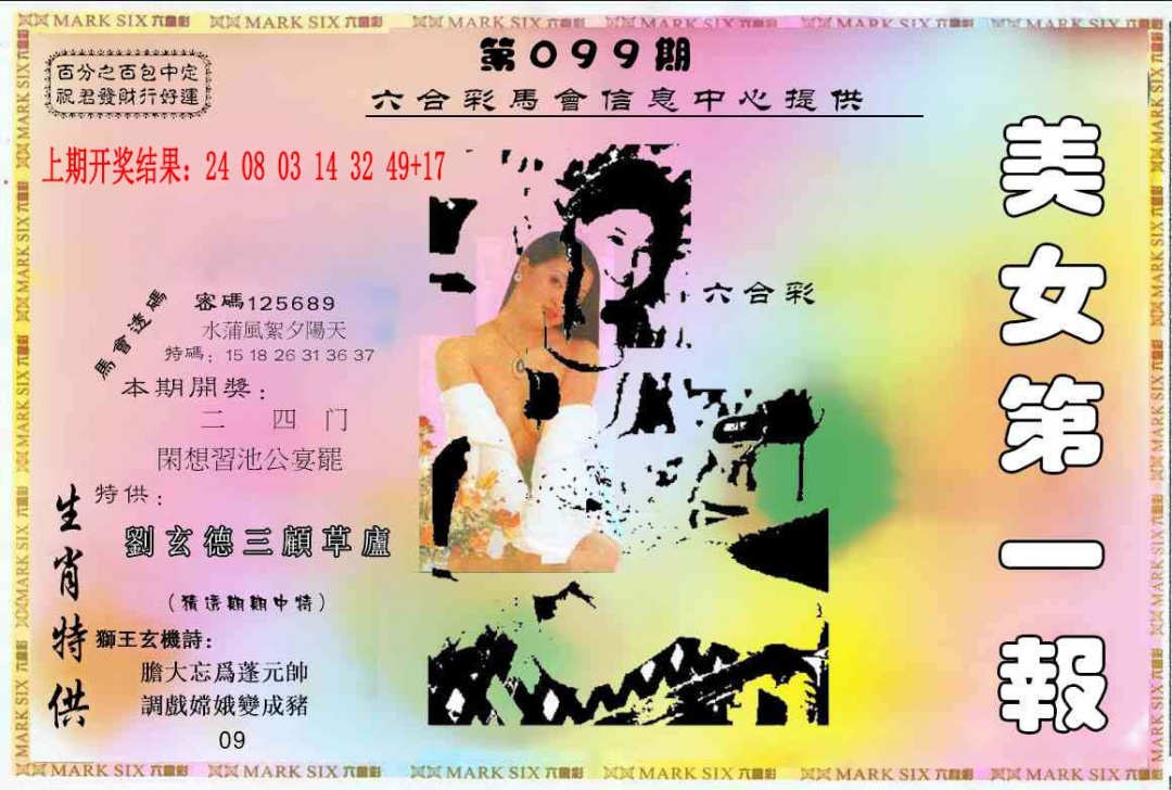 099期六合财经A[图]