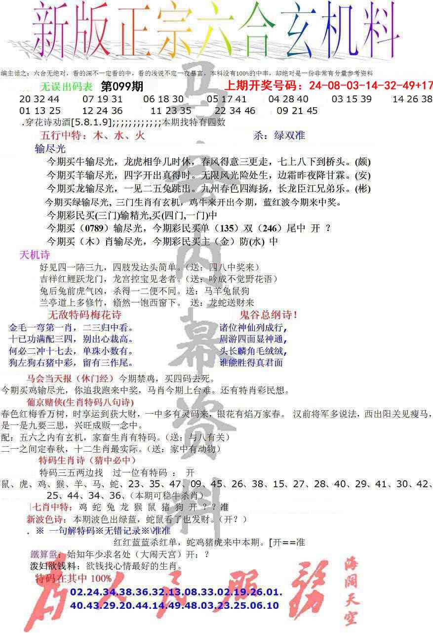 099期正宗六合玄机料[图]