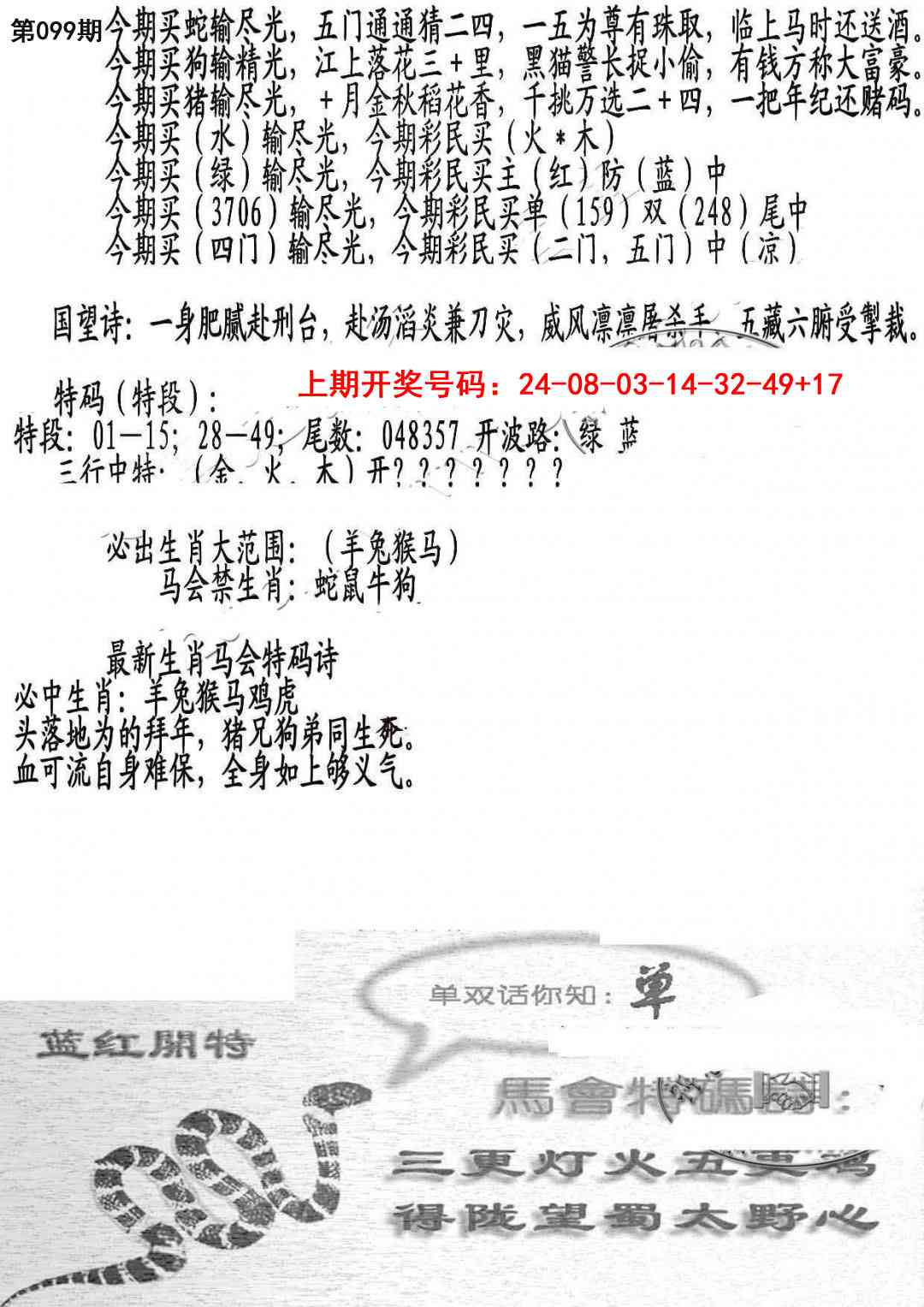 099期蛇报B[图]