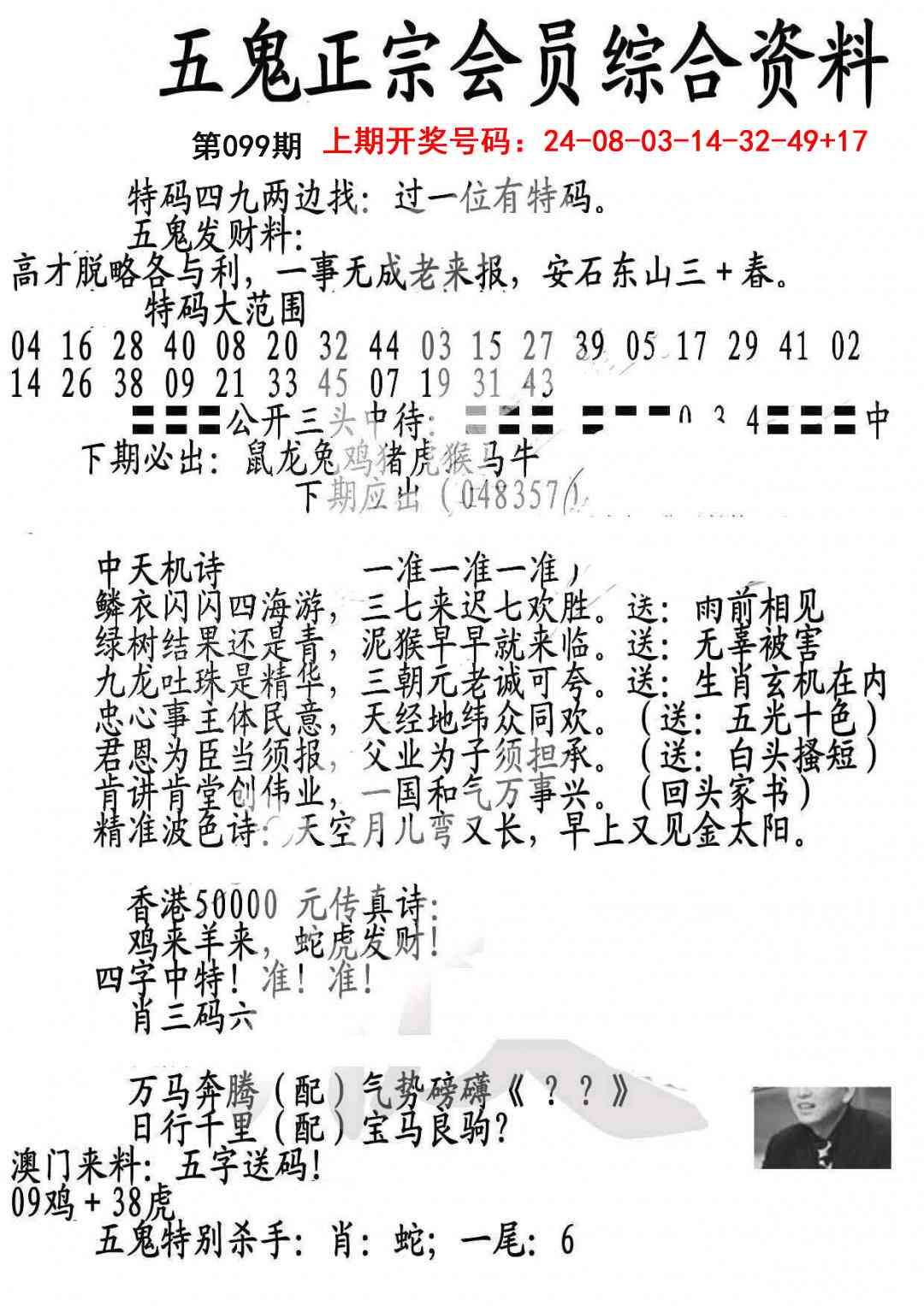 099期蛇报A[图]