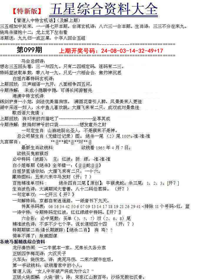 099期五星报A[图]
