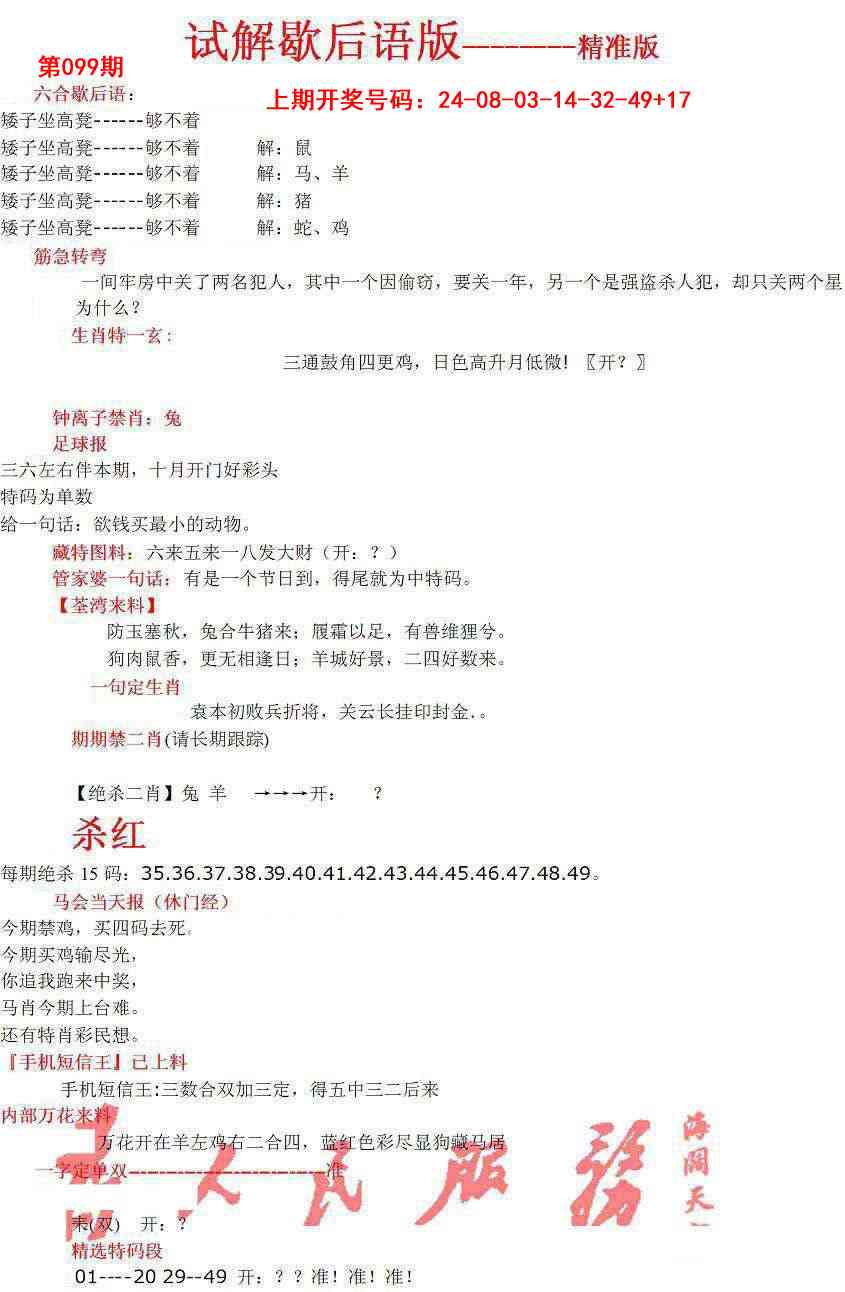 099期六合一点红B[图]