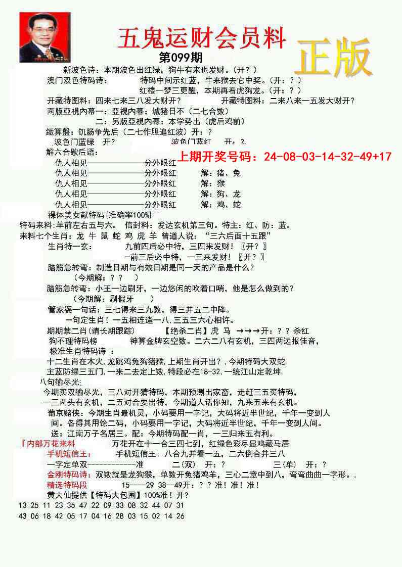099期正版五鬼运财会员料[图]