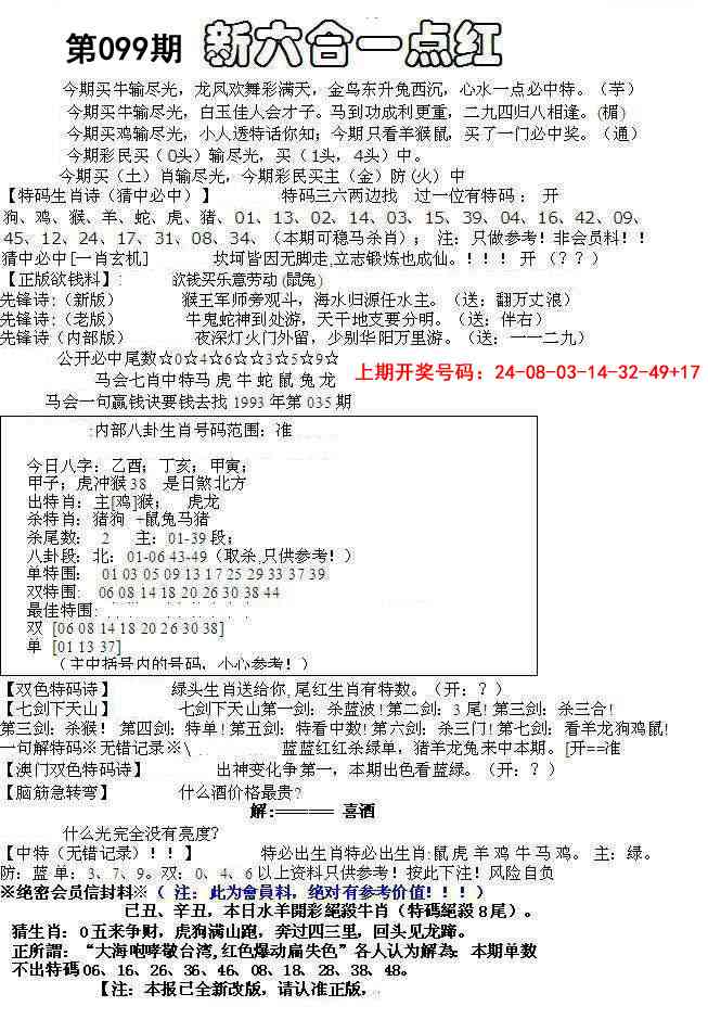 099期六合一点红A[图]
