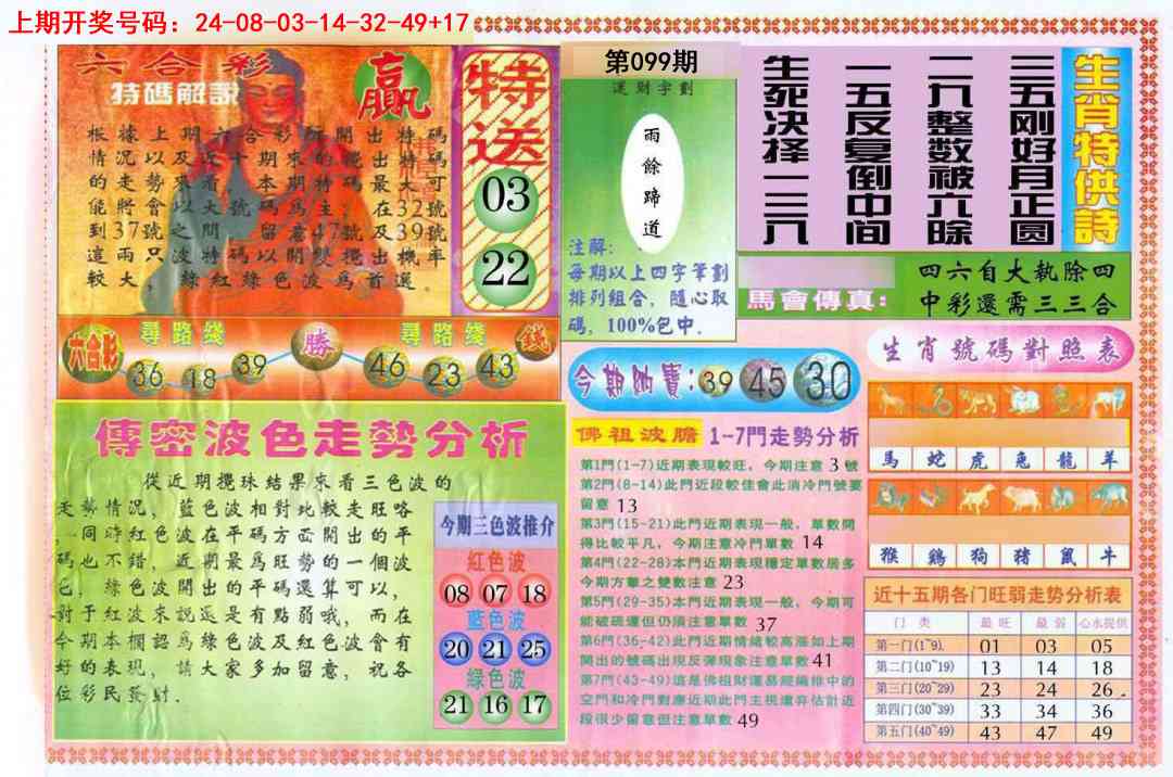 099期白小姐三点传密B[图]