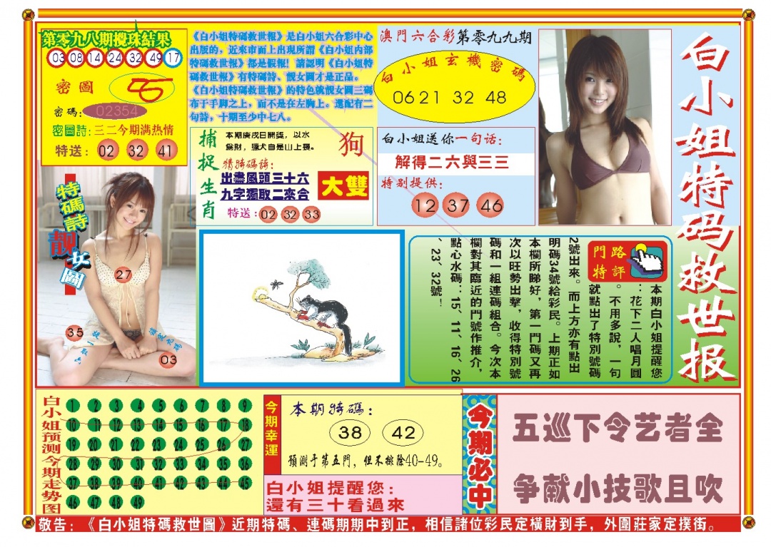 099期白小姐特码救世A[图]
