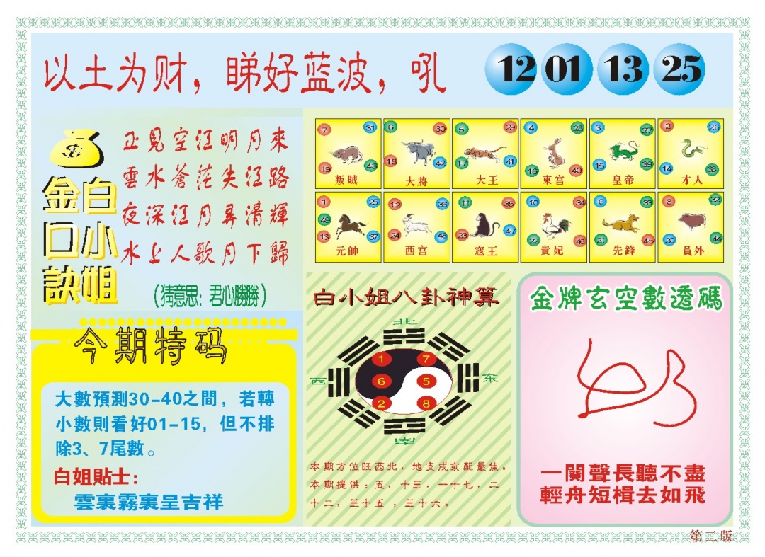 099期白小姐内幕B[图]