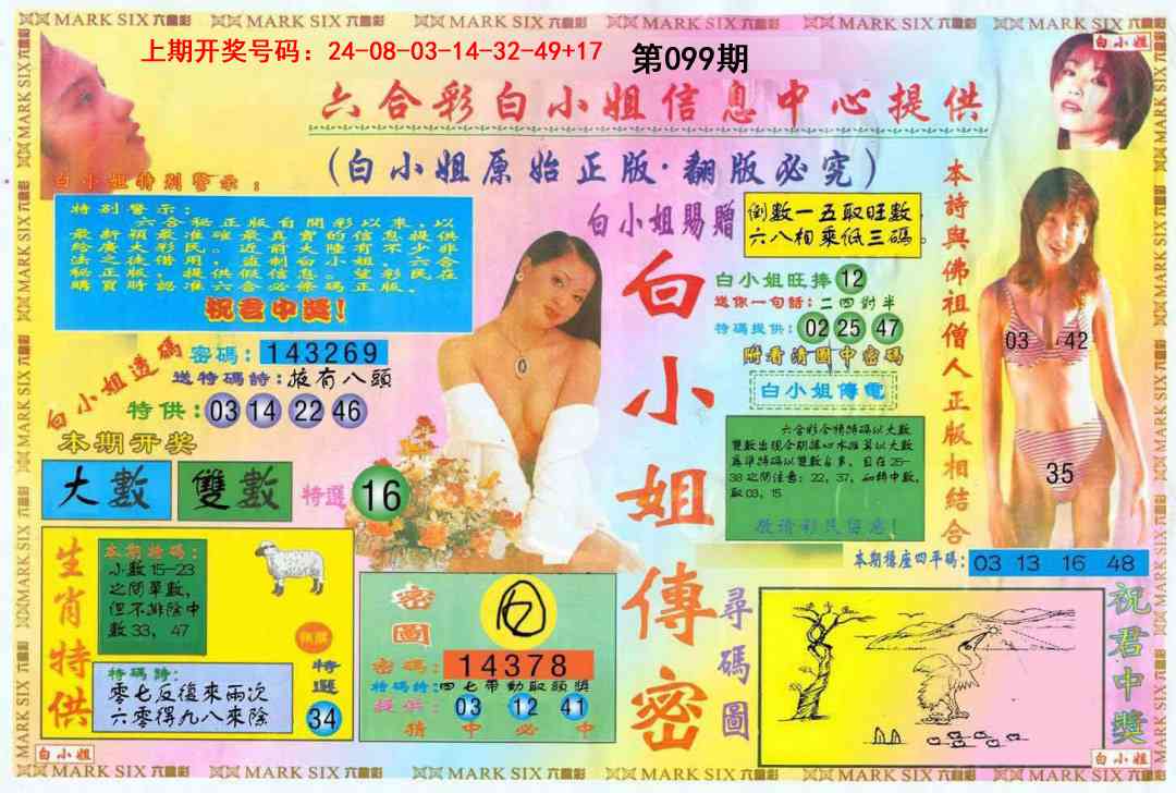 099期白小姐三点传密A[图]