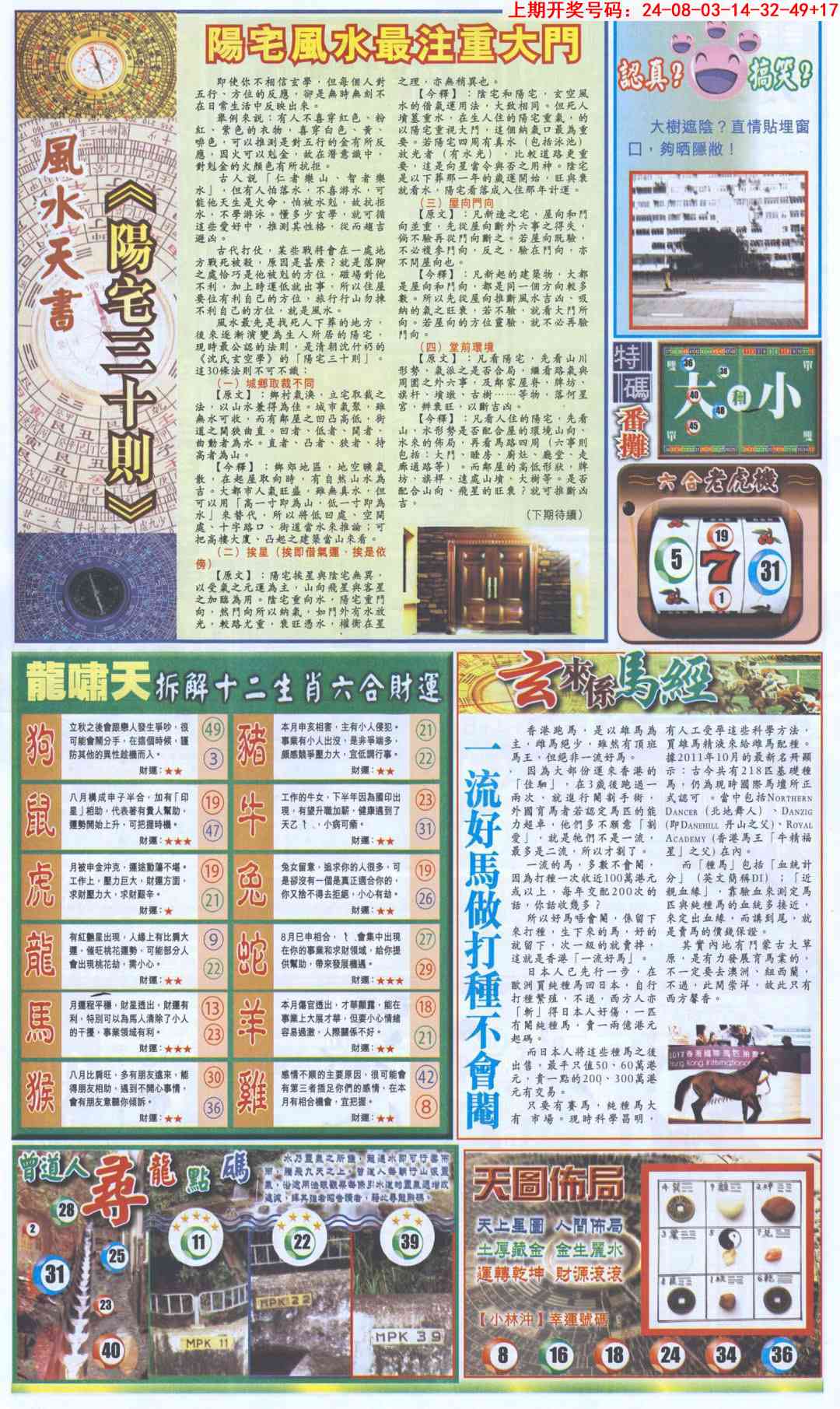 099期新报跑狗B[图]