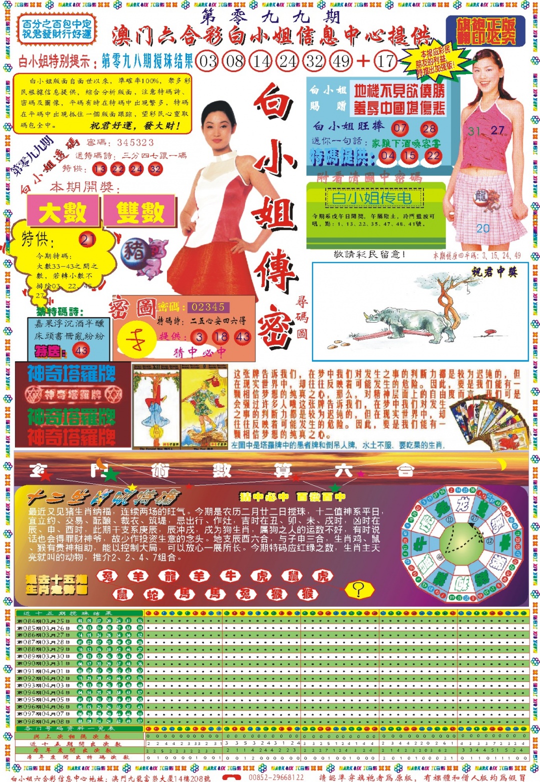 099期白小姐祺袍A[图]