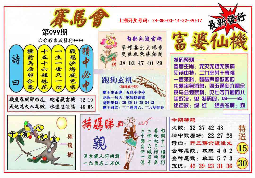 099期富婆六合仙机[图]