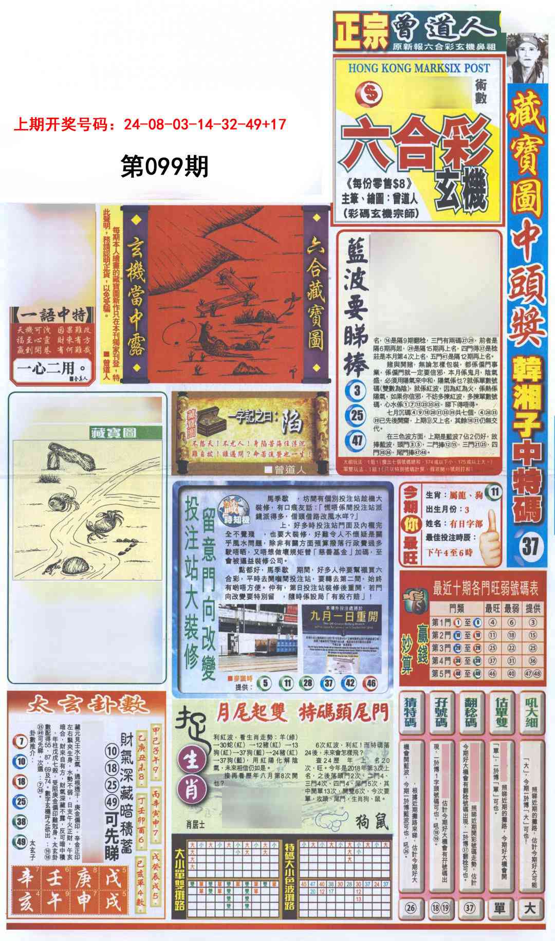 099期新报跑狗A[图]