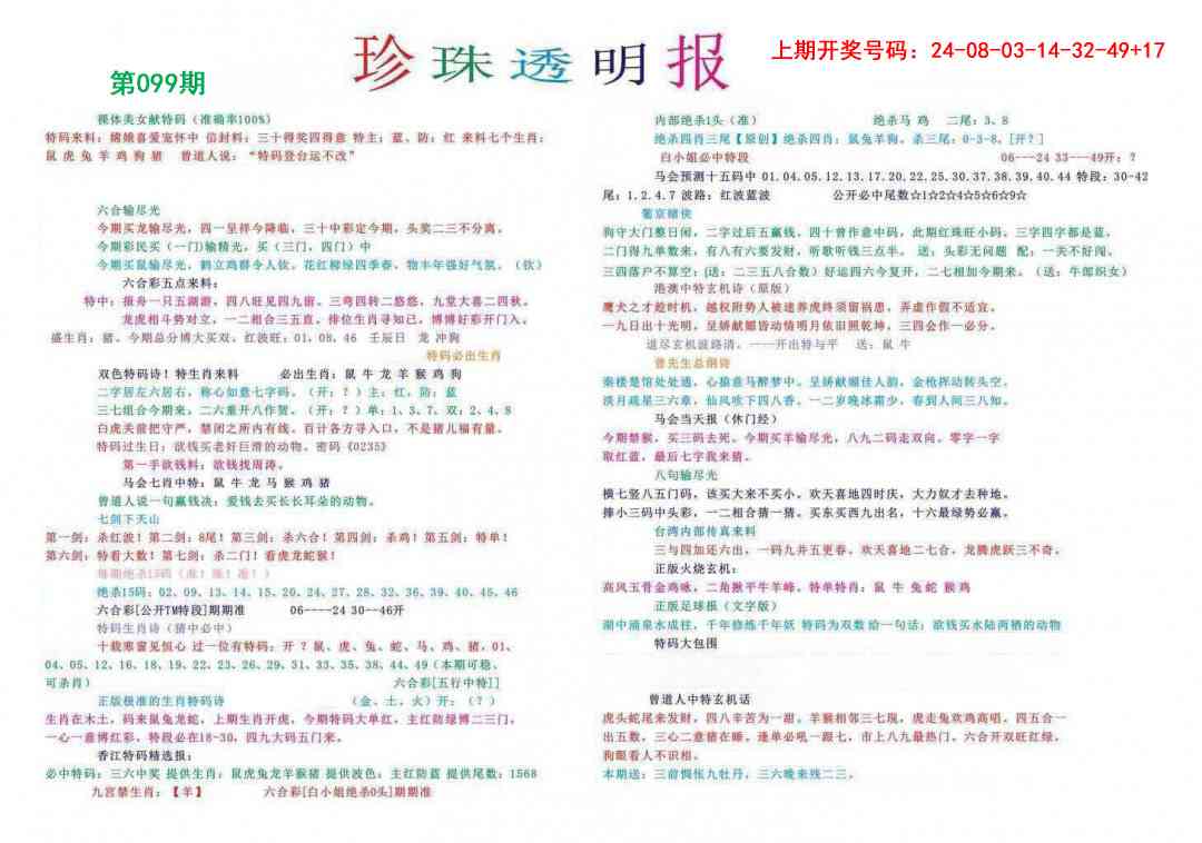 099期珍珠透明报[图]