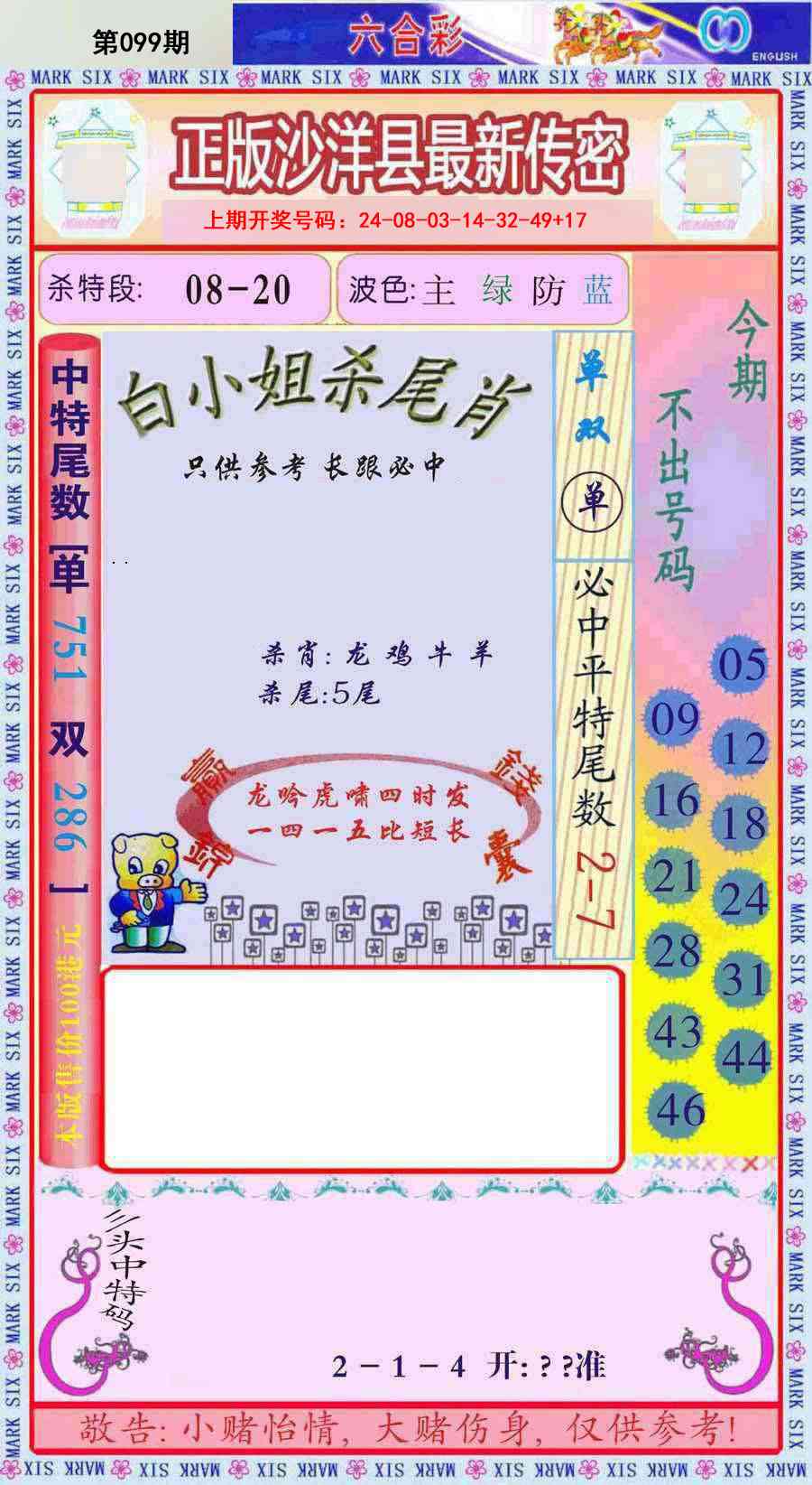 099期沙洋县最新传密[图]