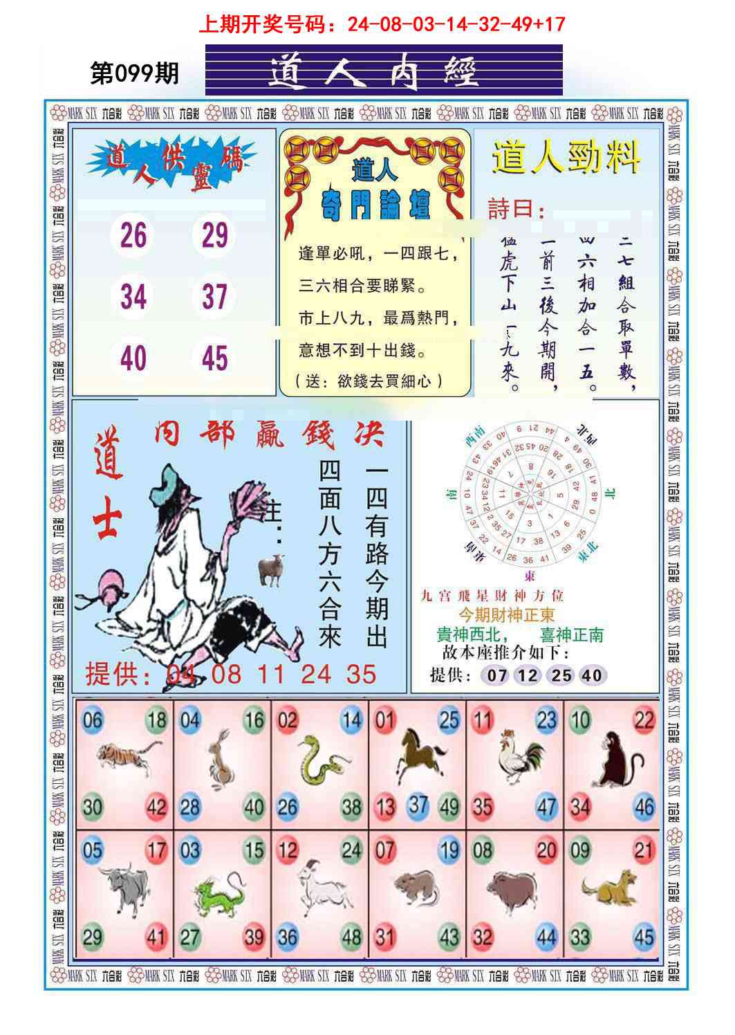 099期道人内经[图]