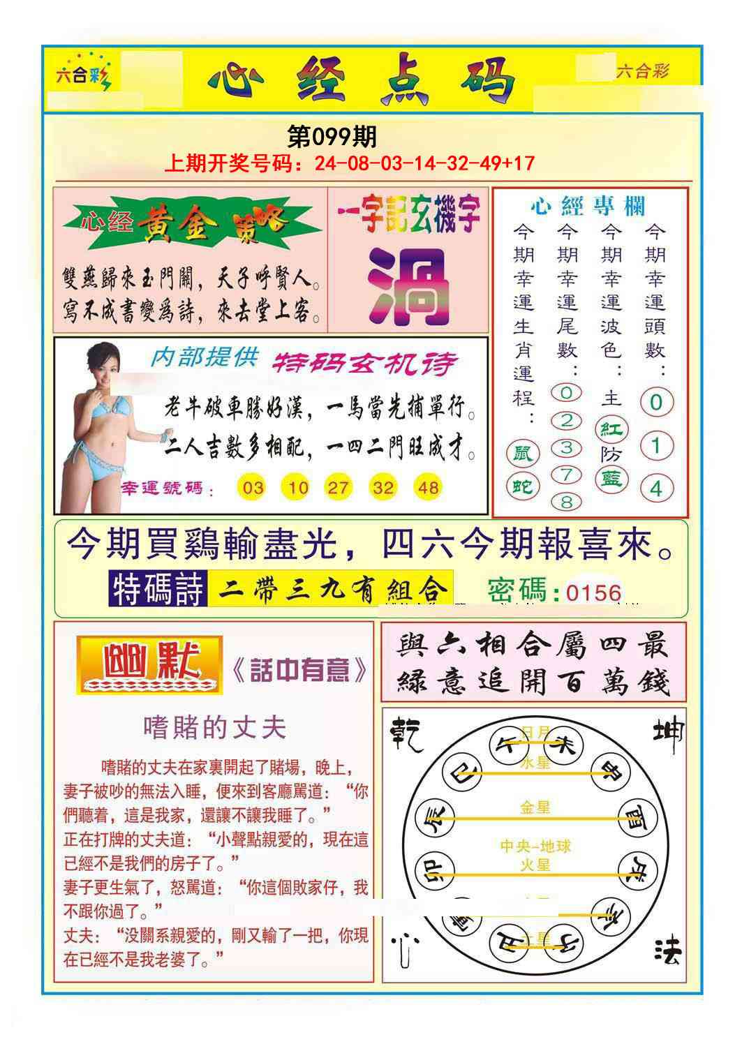099期心经点码b[图]