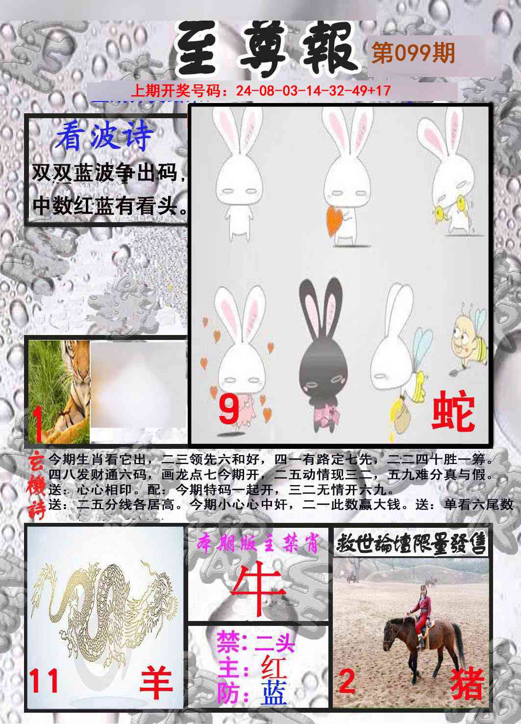 099期至尊报[图]