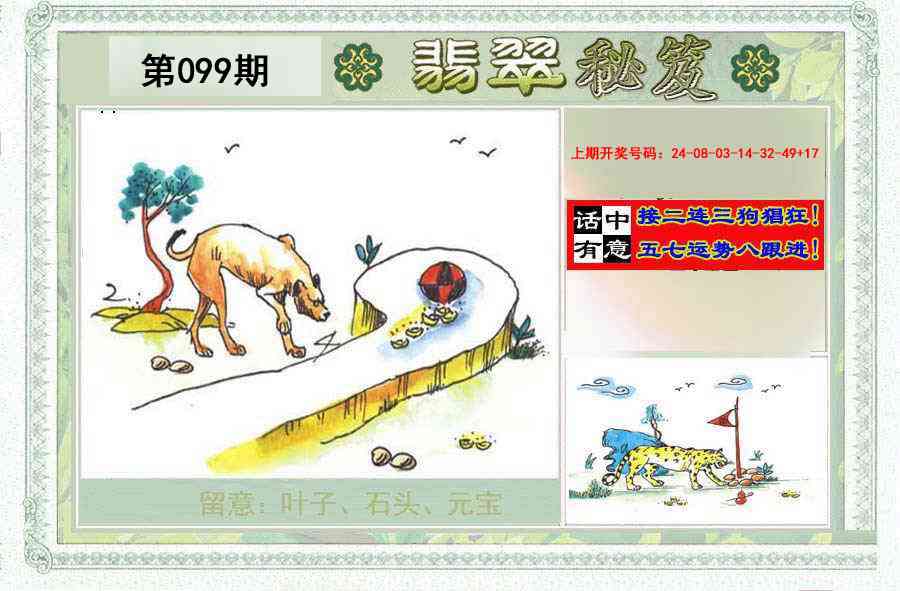 099期翡翠秘笈(信封)(另版)[图]