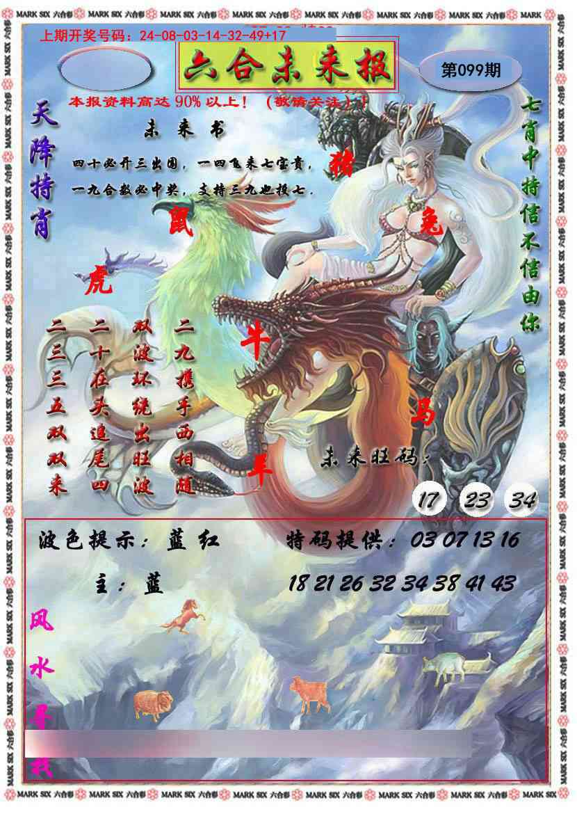 099期六合未来报[图]