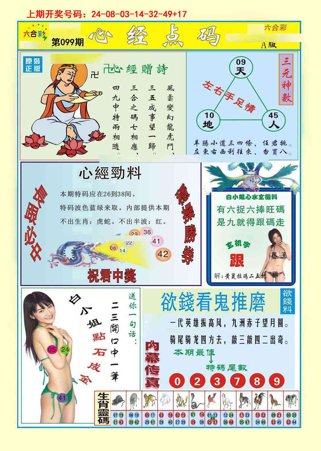 099期心经点码a[图]
