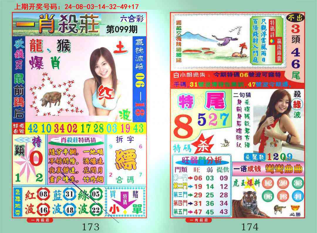 099期一夜富[图]