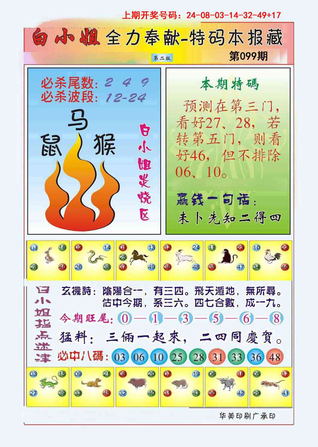 099期白小姐救世民B[图]