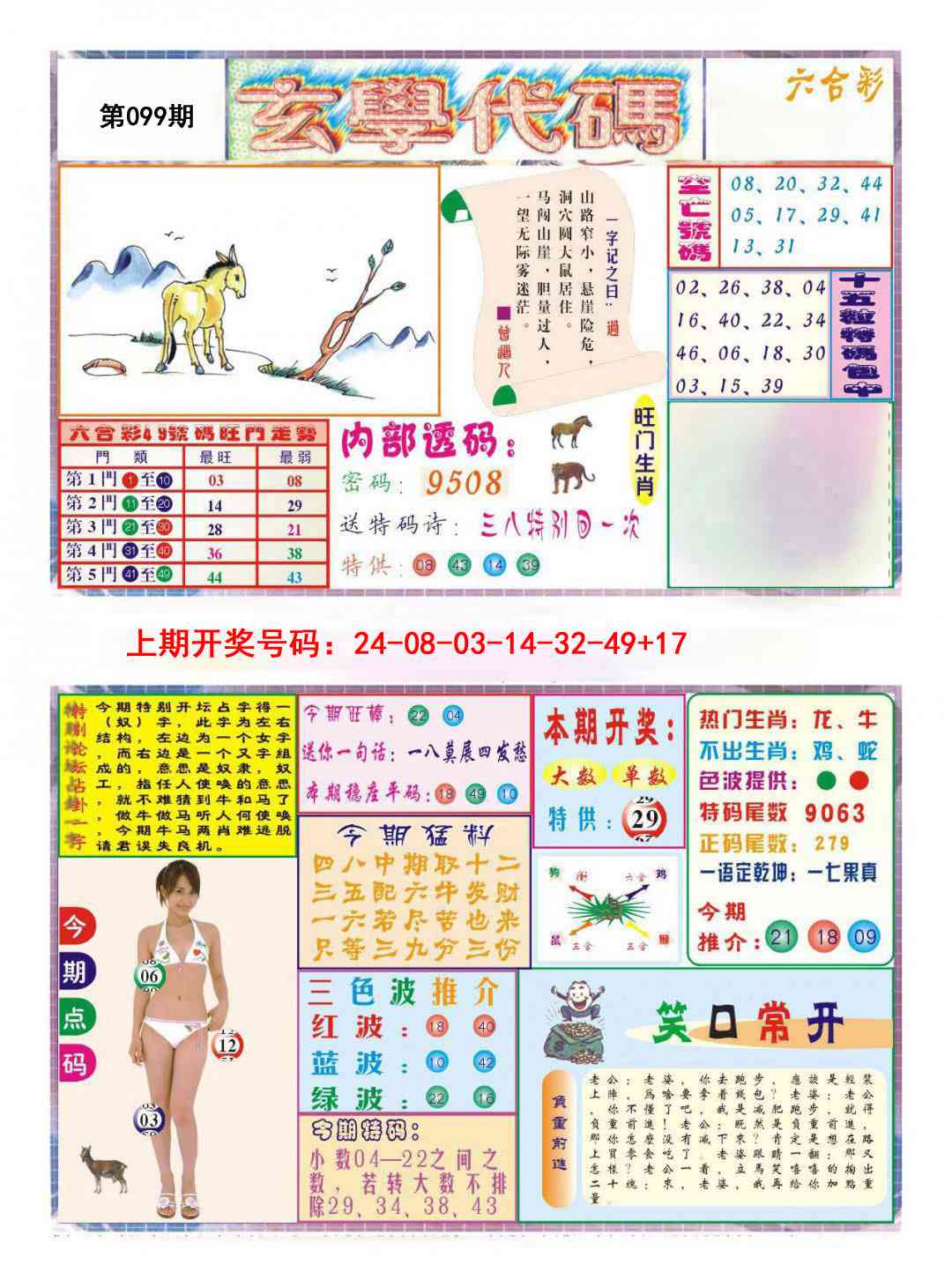 099期玄学代码[图]