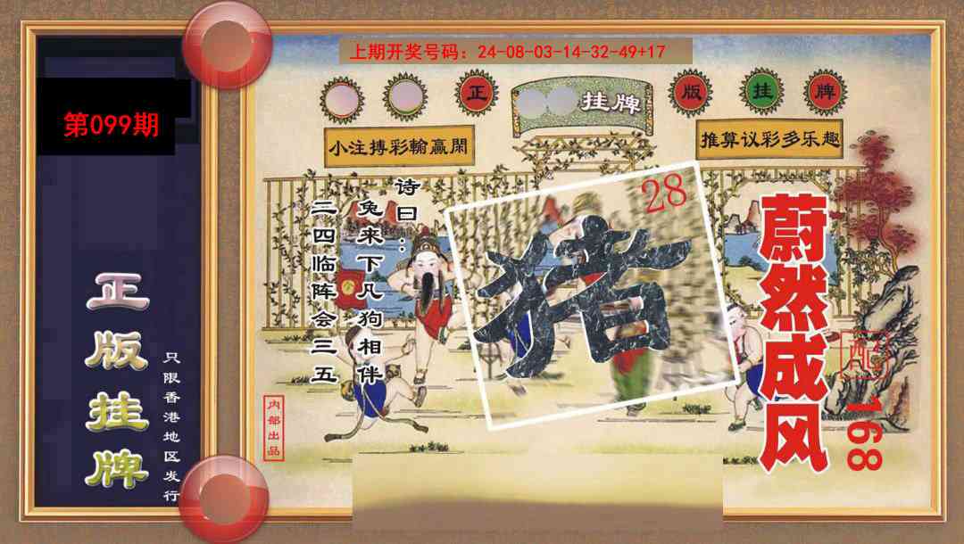 099期正版挂牌[图]