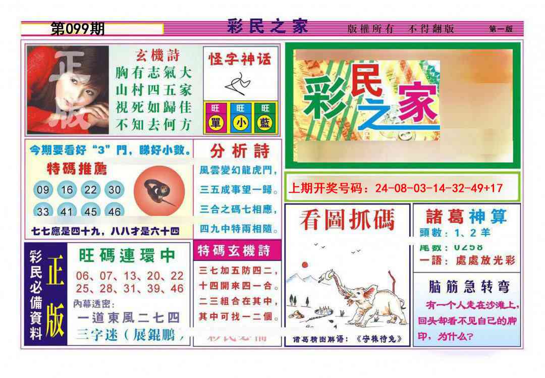099期彩民之家A[图]