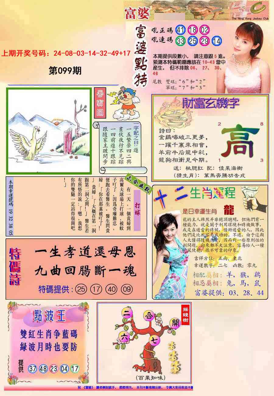 099期(新版)富婆[图]