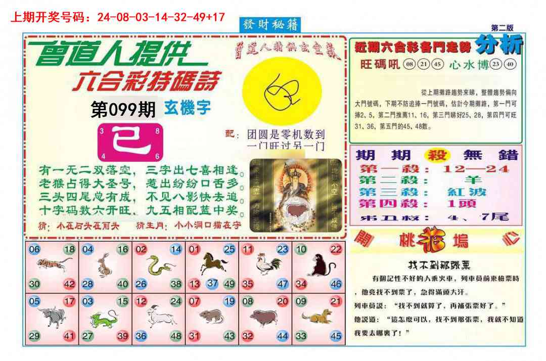 099期发财秘籍B[图]