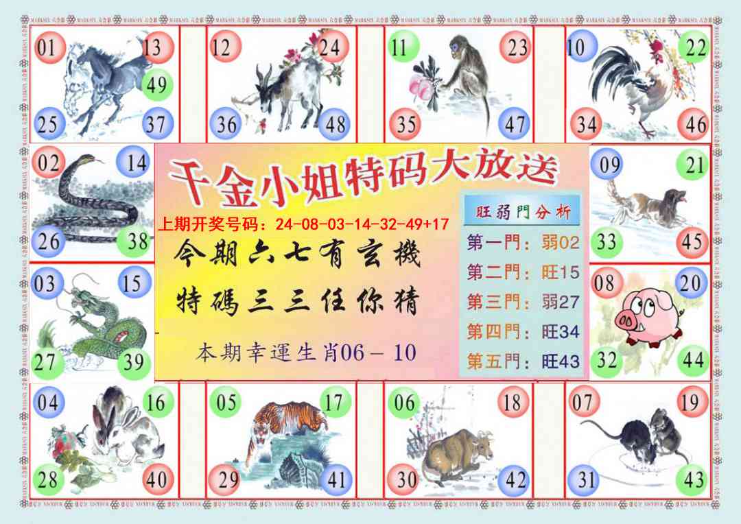 099期(新版)千金小姐B[图]