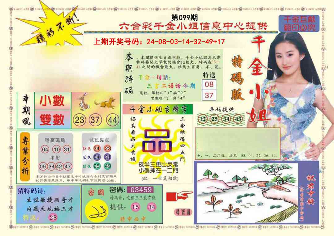 099期(新版)千金小姐A[图]